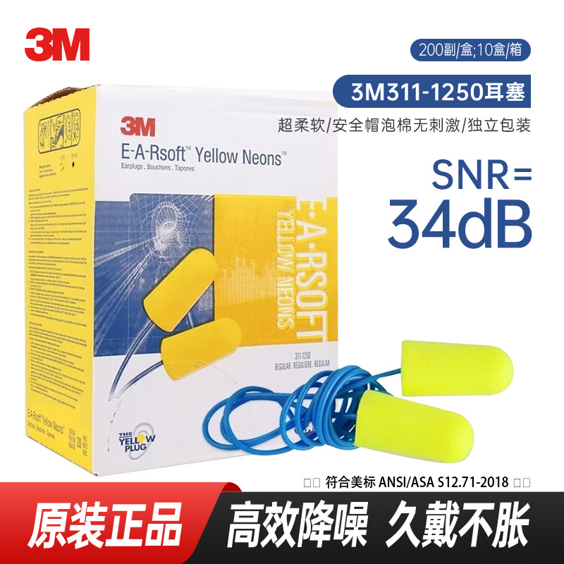 3M311-1250有线耳塞强效隔音酒店睡觉睡眠用工厂防噪音降噪批发