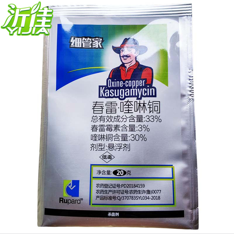 细管家 33%春雷喹啉铜 黄瓜细菌性角斑病软腐病流胶病杀菌剂20克|ru