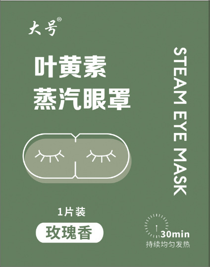 大サイズの蒸気アイマスクの葉黄素は目を温めて鼻を貼ります。|undefined