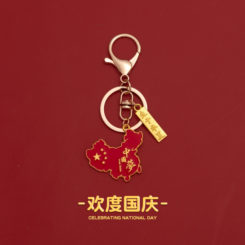 国庆礼物中国地图五星红旗钥匙扣挂件创意元旦爱国小礼品挂饰吊坠|undefined
