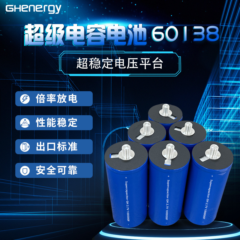 源头厂家专业高品质大型车启动储能电芯 2.7V100000F 半固体电池