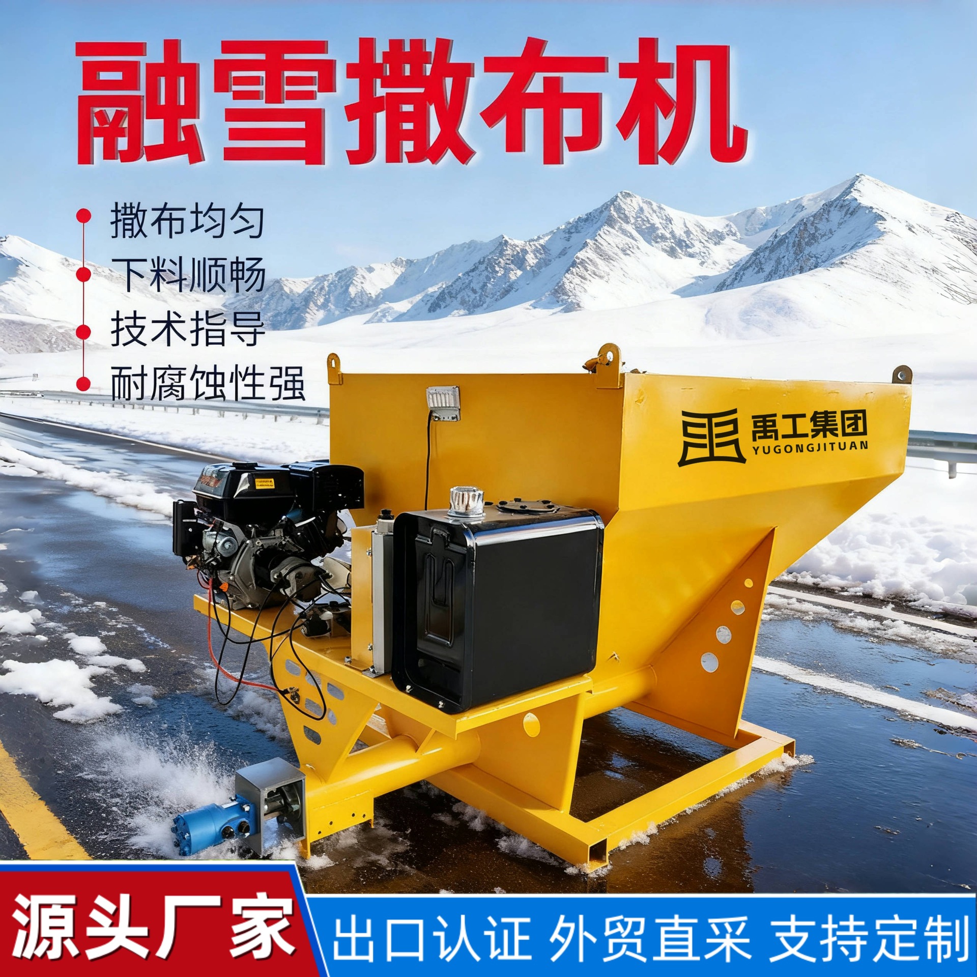 厂家定制车载式融雪剂撒盐机道路积雪洒盐车路面抛洒撒布车除雪机