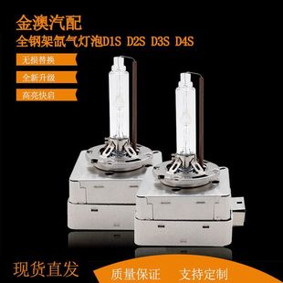 �羳����䓼�믚��D1SD2SD3SD4S��܇HID Xenon Bulb܇���������