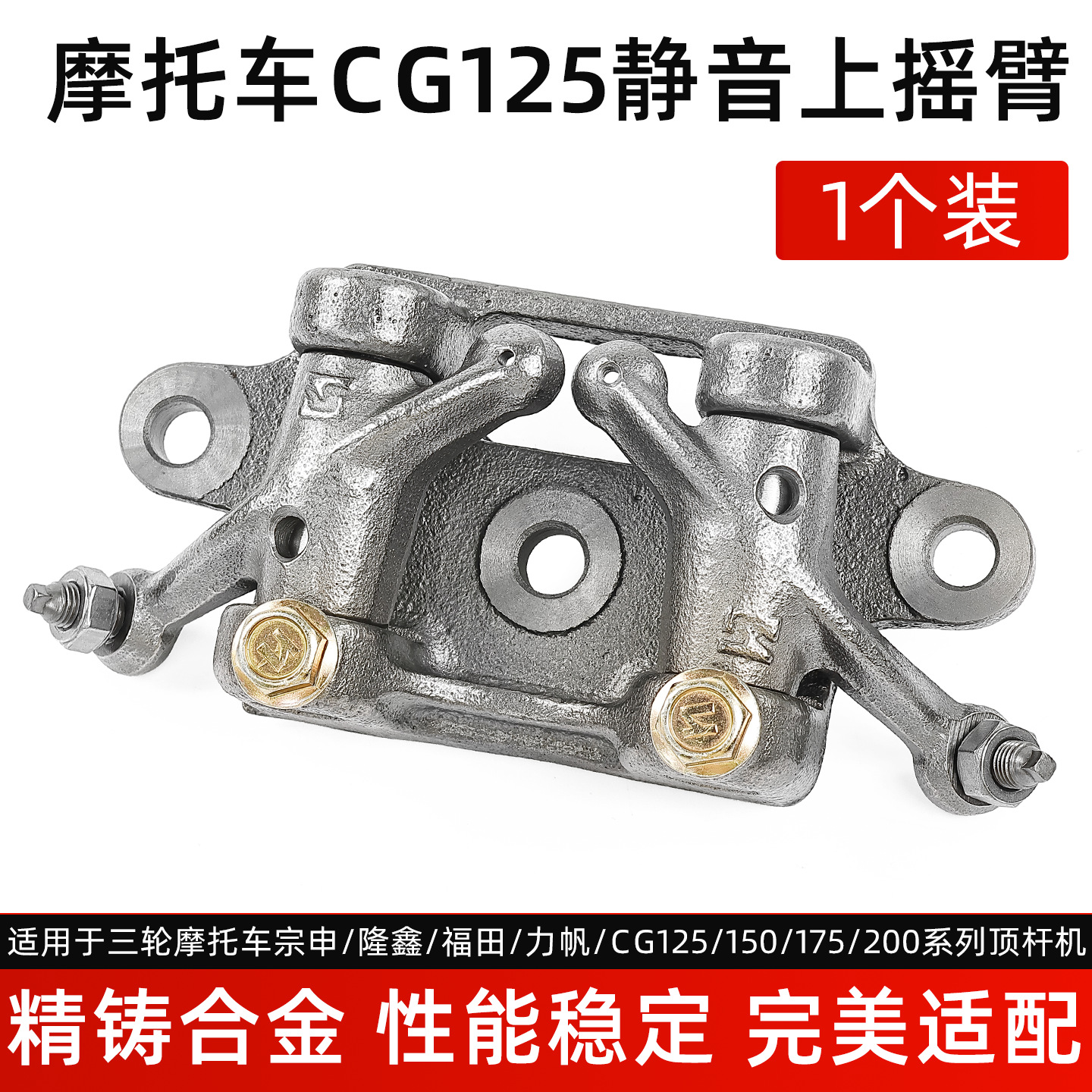 Aplicable a Zongshenlong Xinlifan tres ruedas de motocicleta cabeza de levas CG125 / 150 / 175 conjunto de brazo oscilante de árbol de levas