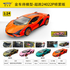荣达丰金车将1:24超跑24022P合金车模型声光喷雾回力儿童玩具车模