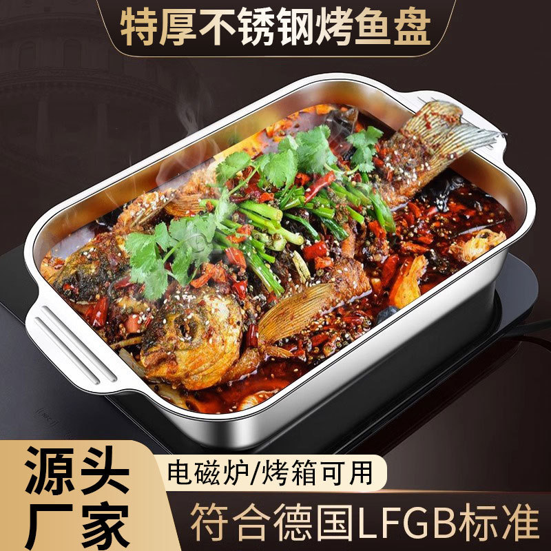 不锈钢烤鱼盘长方形家用深盘商用托盘烤盘电磁炉专用烤鱼炉不粘盘|undefined