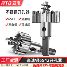 高速钢6542开孔器不锈钢打孔 圆管铁皮铝扩孔器hss金属孔锯厂家