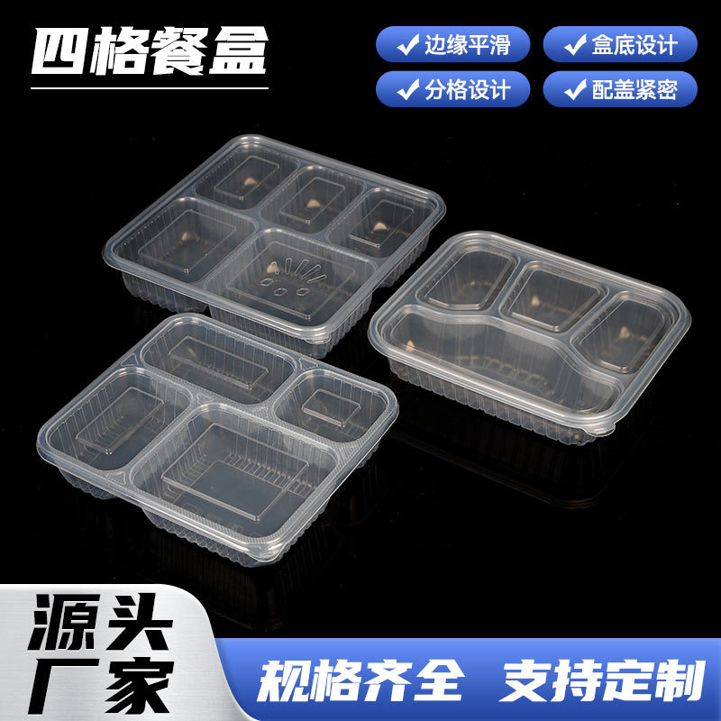 四格餐盒一次性打包盒多格外卖快餐饭盒五格分格透明可微波批发