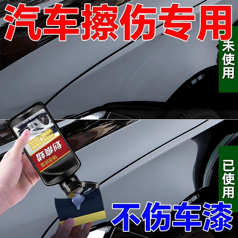 Автомобильный царапаковый воск поверхность автомобильной краски глубокий ремонт артефакт