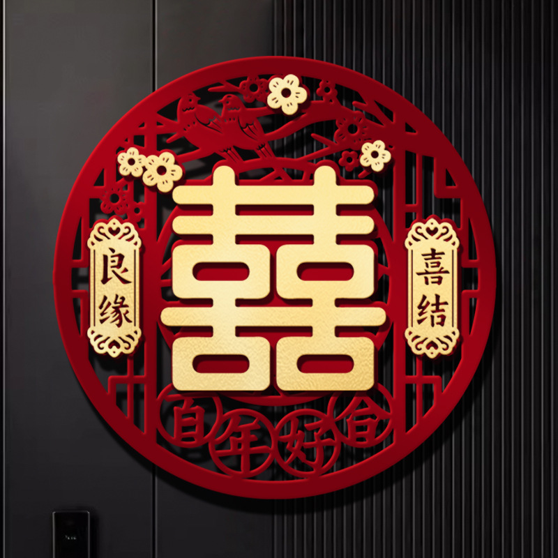 喜字贴结婚专用植绒立体婚房布置装饰大门贴入户门饰房门囍字贴纸|undefined