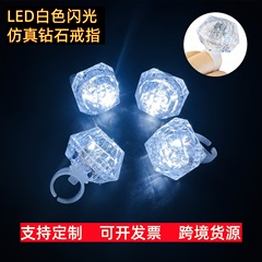 クロスボーダーホワイトグリッターラージダイヤモンドリング模擬ダイヤモンドリングパーティーパフォーマンス応援小道具LED発光リングライト