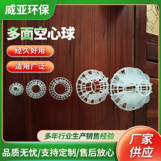 PP多面空心球填料 喷淋塔废气塔填料废气净化聚丙烯填料厂家批发