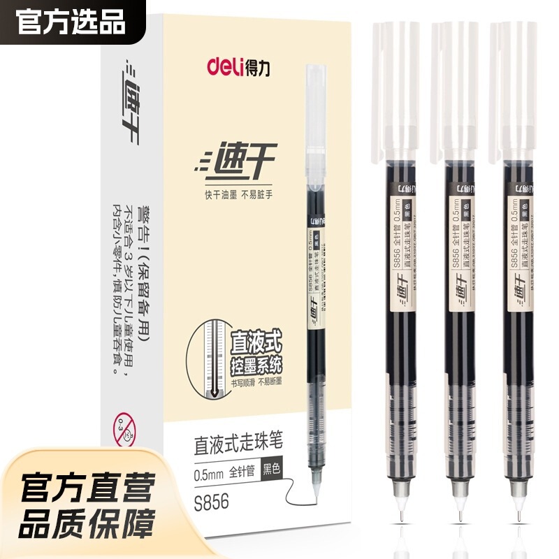 【新人立减5元】得力文具直液走珠笔黑色中性笔0.5mm速干|undefined