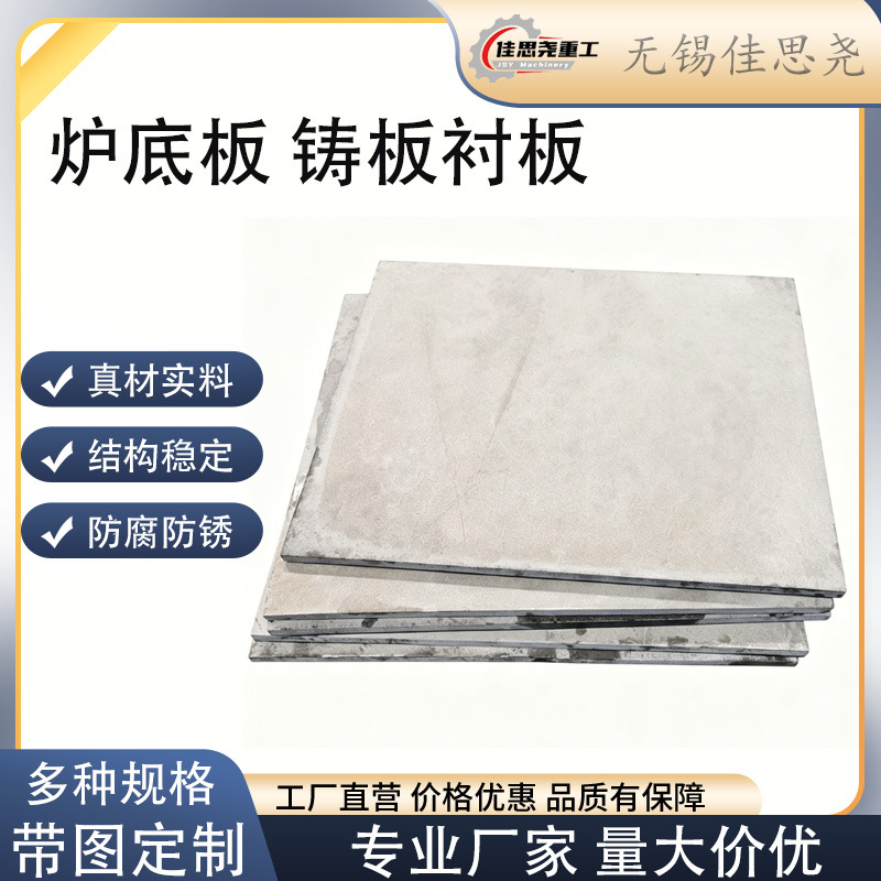 ZGCr28高铬铸铁炉底板耐磨焚烧炉炉底板高温炉底承重板抗磨不脱落