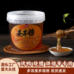 Long crystal maltose 5kg commercial large barrel golden yellow red maltose dilute roast duck marinated vegetables fried chestnut seed color baking