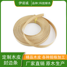东莞加工定制天然实木皮家具木门贴面榉木封边条可背胶水无纺布