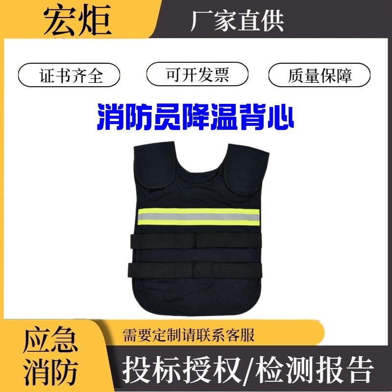 蓄冷型消防员降温背心快速制冷阻燃隔热防暑降温冰袋马甲