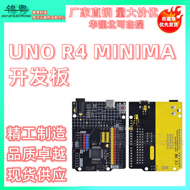 uno R4 Minima开发板 编程学习 控制器 核心板 无数据线