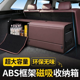 汽车后备箱收纳箱车载储物箱大容量ABS框架磁吸整理箱皮革可折叠