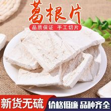 无硫葛根片 野生老葛根片 葛根丁 葛根粉 葛根片 解酒茶包邮