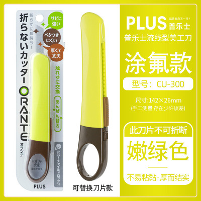 Japonés PLUS pleshi cuchillo de arte estudiante de seguridad cuchillo hecho a mano cuchillo de corte de papel no adhesivo CU-300