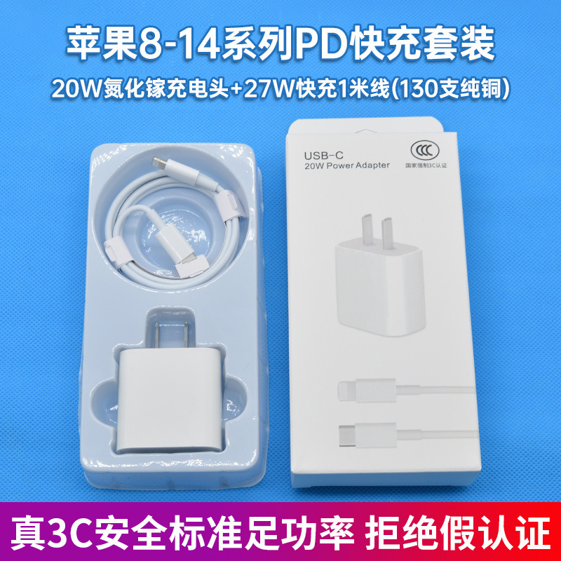 [apple 8-14 set] 20w gallium nitride charger + 1m apple 27w fast charging cable