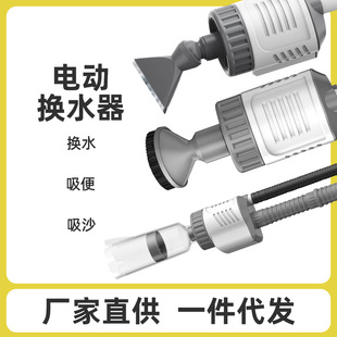 Fish tank electric water changer moving water pump automatic sand washer toilet aquarium fish manure cleaning tool suit