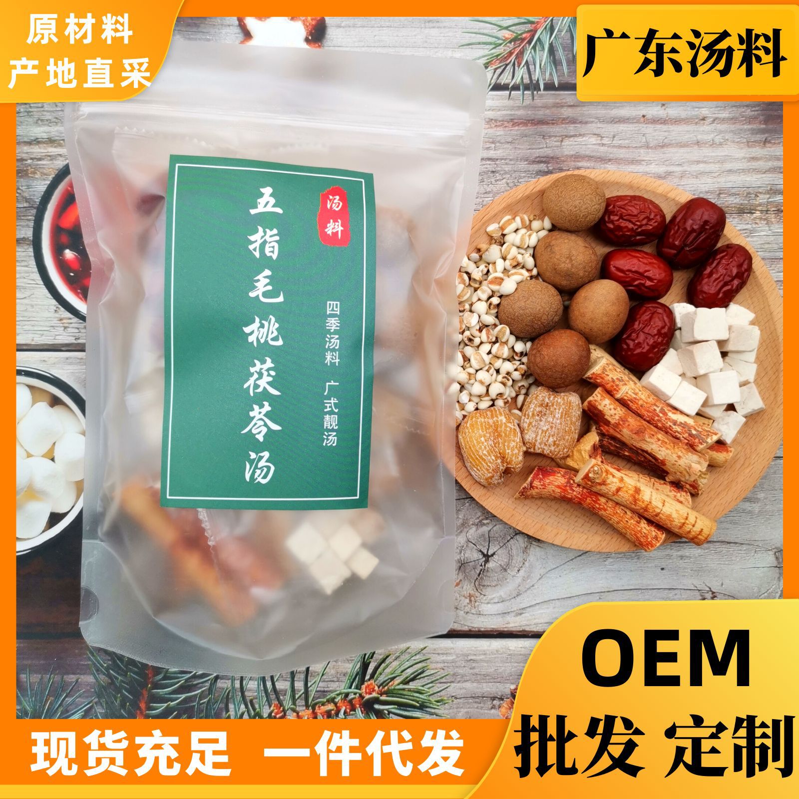 五指毛桃茯苓汤料包炖汤材料包煲汤食材药膳养生汤包工厂药用天然