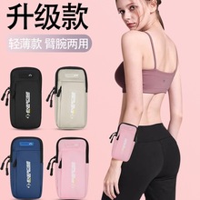 手机收纳包运动臂包户外跑步手腕包轻薄防水晨跑健身装备男女通用
