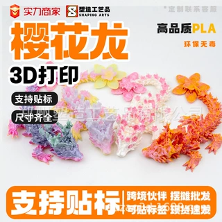 3d打印樱花龙玩具关节可动模型装饰摆件仿真动物手办复活节跨境
