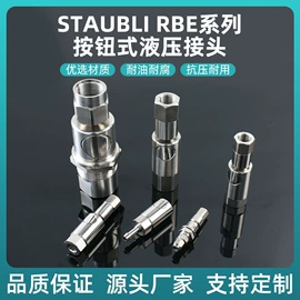 液压接头;接头;球阀