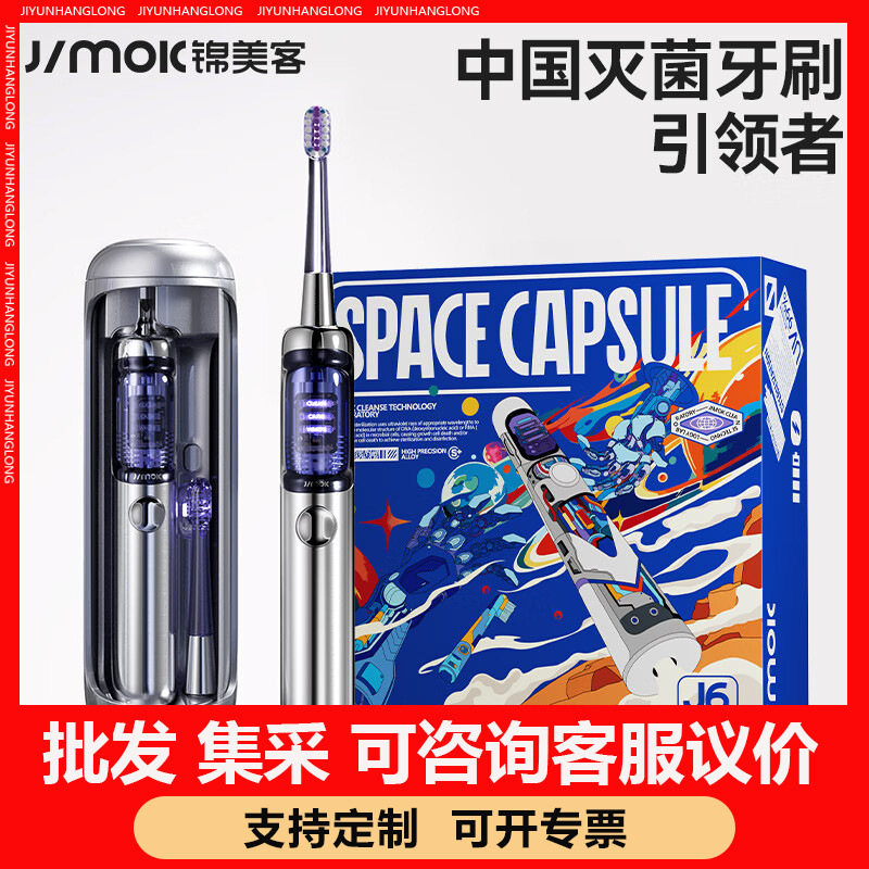 JIMOK錦美客電動歯ブラシ殺菌宇宙倉j 6/j 6pro星間ギフトボックス|undefined