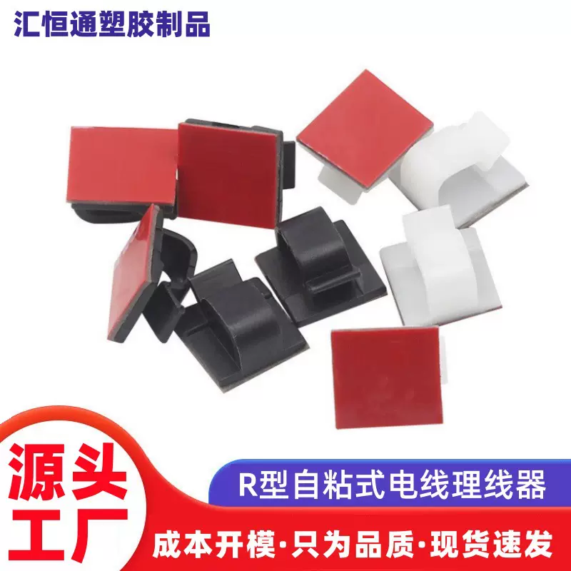 自粘电线理线器走线自粘卡扣免钉理线夹固定夹网线收纳整理固线器