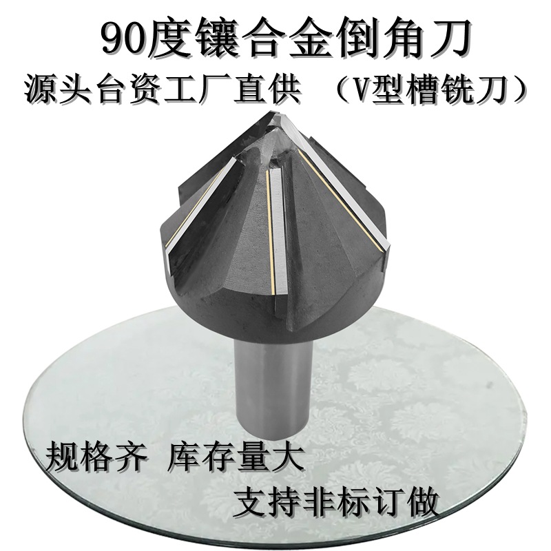 优惠直供90度镶合金倒角刀45直径焊接钨钢V型槽铣刀32柄斜度铣刀