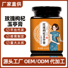 玫瑰枸杞玉亭膏养颜玉婷优选枸杞子女神减龄丰润胶原蛋白滋补红颜