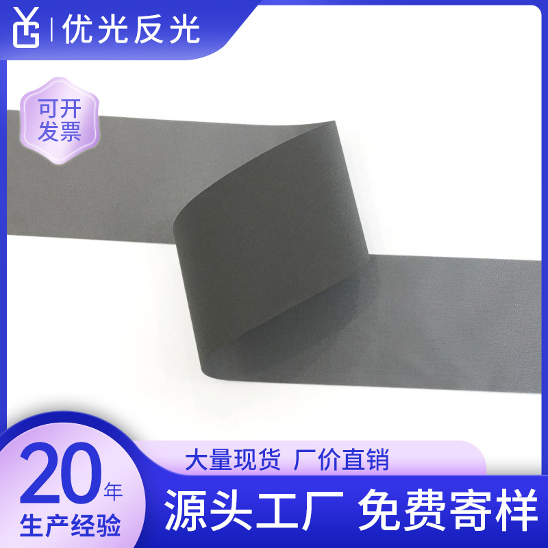 优光反光条高亮化纤TC可裁切服装辅料反光材料安全反光布厂家批发