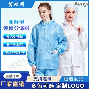 Anti-static hooded split clothes dust-proof clean work clothes dust-free food pharmaceutical electronic purification workshop work clothes