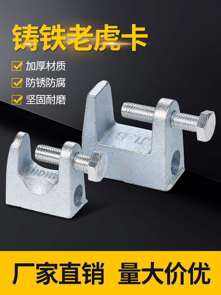 镀锌铸铁老虎卡老虎夹虎口夹c型固定夹固定铁皮卡扣18-45垒德株
