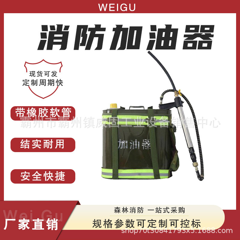 森林消防加油器火场救援背负式注油桶带橡胶软管连接加油枪