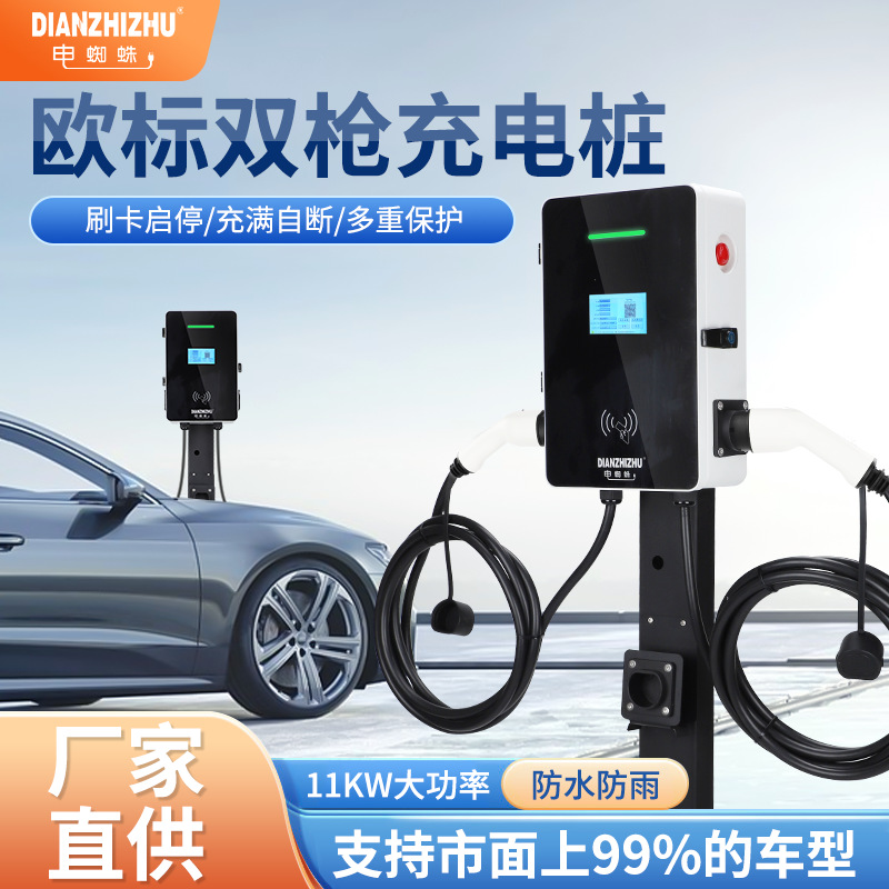 电蜘蛛品牌代理加盟价格16新能源汽车交流11KW欧标充电桩户外防水