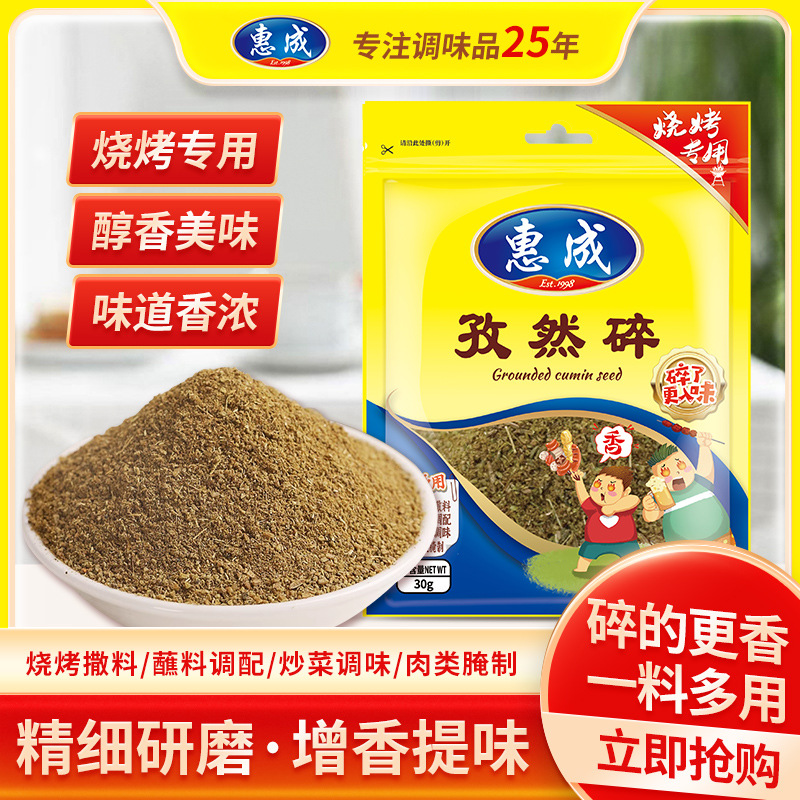 惠成孜然碎孜然粒孜然粉烧烤炒菜调味料烤肉蘸料撒料羊肉牛肉腌制