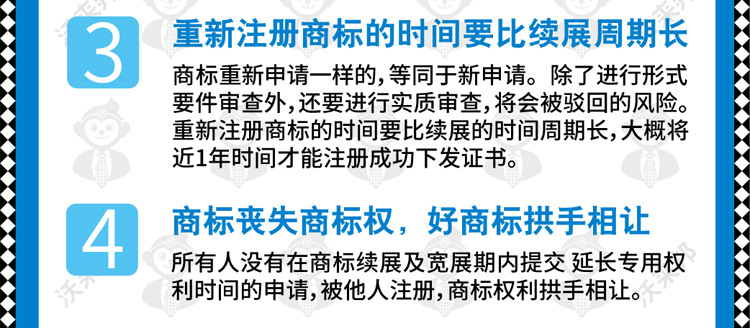 商标续展_17.jpg