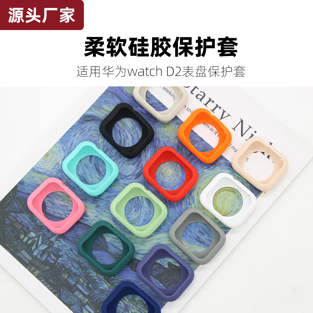 适用华为watch D2血压手表硅胶保护套彩色硅胶保护壳