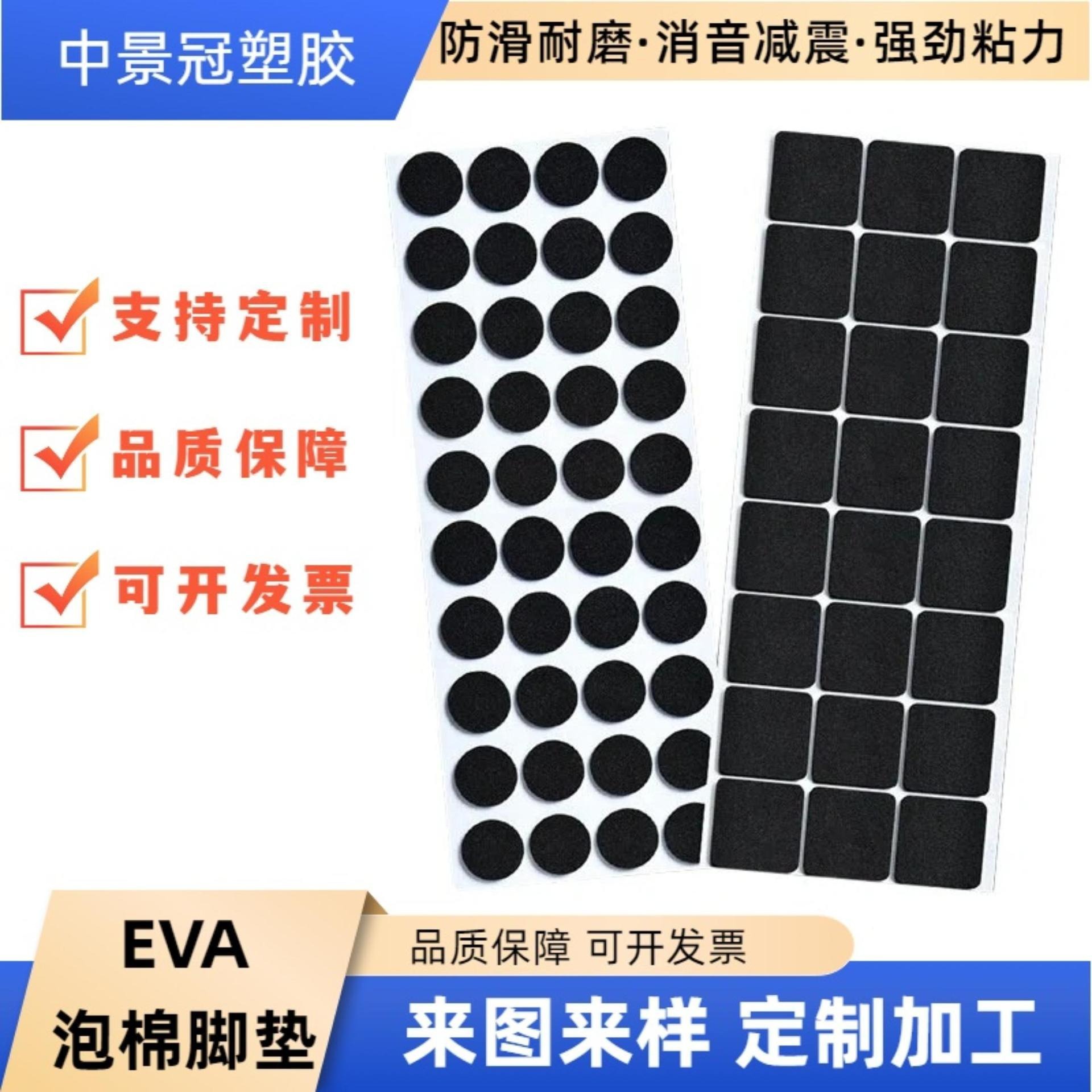 定制黑色EVA泡棉脚垫圆形单面自粘家具桌椅防滑减震垫电器缓
