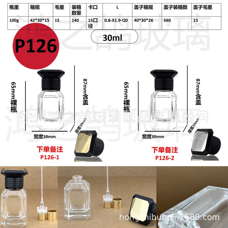 现货批发30毫升卡口玻璃香水分装瓶便携式网红香水分装空瓶子|undefined
