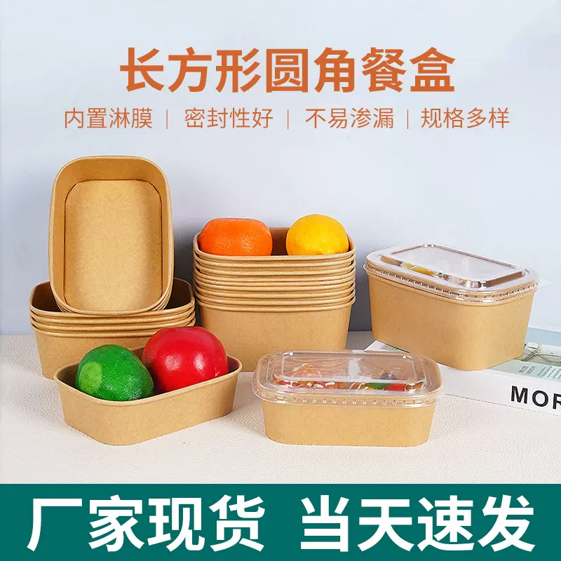 牛皮纸打包盒外卖包装餐盒食品包装方纸碗方形牛皮纸碗一次性纸碗