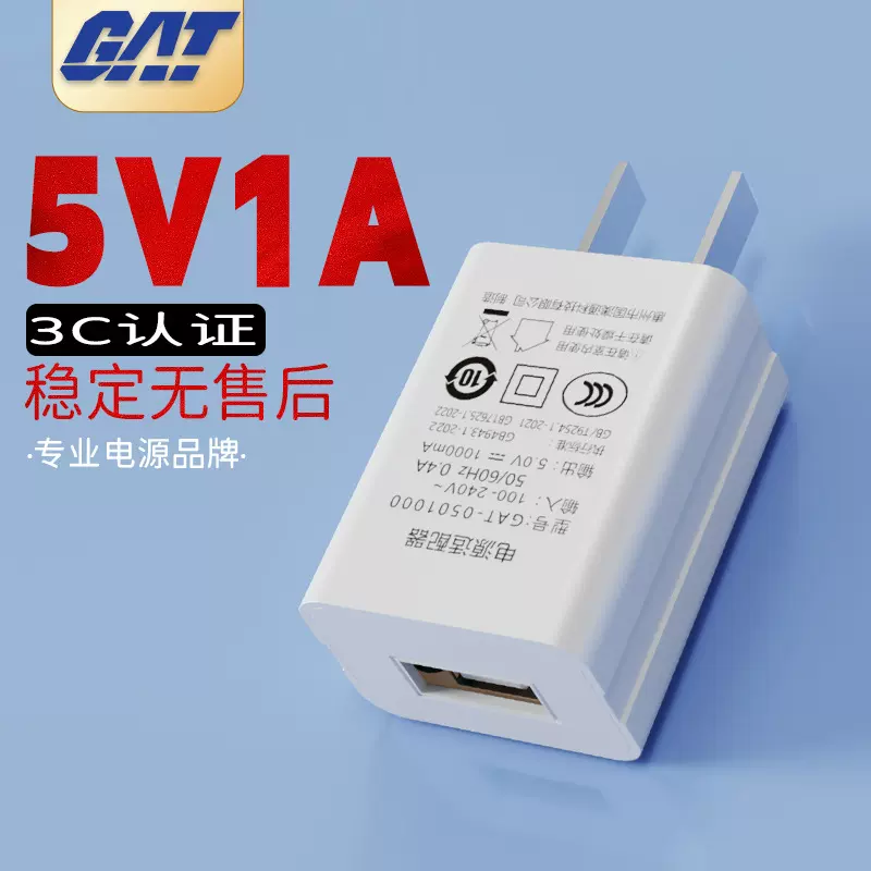 厂家供应5V1A手机充电器 3C认证智能usb充电头数码电源适配器批发