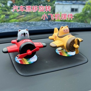 Cross-Border 2025 New Car-Mounted Rotating Drift Small Aircraft Creative Ornaments Car Center Console Decoration Car Supplies