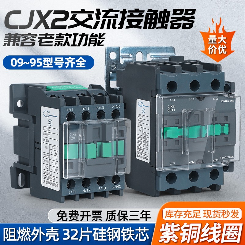 cjx2三相单相12101810251032106511交流接触器36v380v220v开关