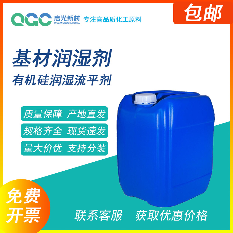 Silicone fluorine wetting and leveling agent base material agent…